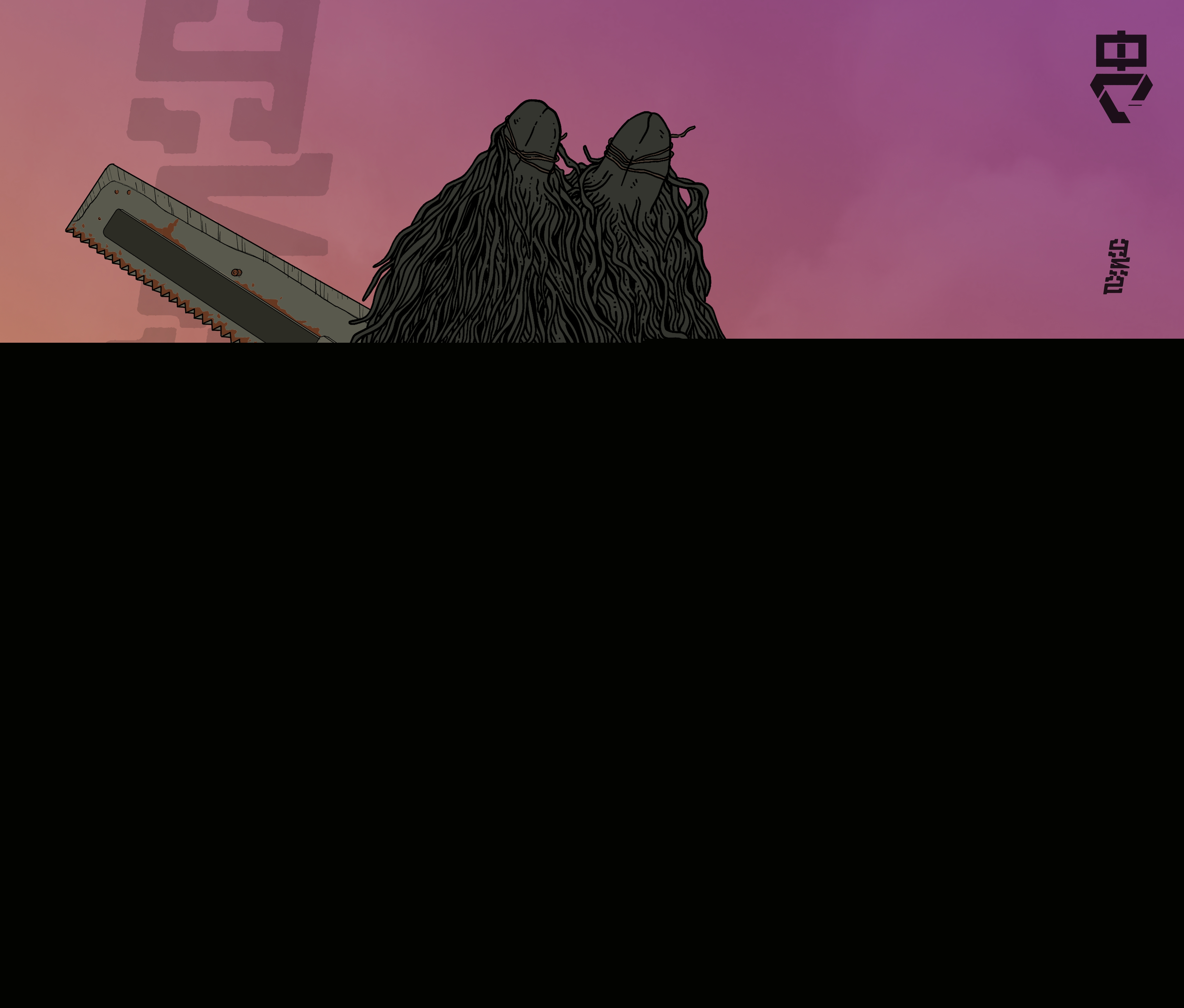 Drifter #0016